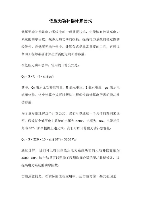 低压无功补偿计算公式