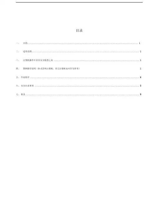 注塑机操作指导书新