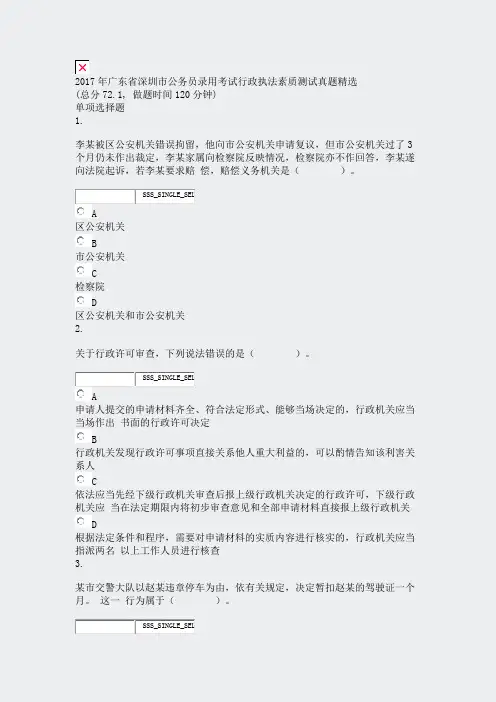 2017年广东省深圳市公务员录用考试行政执法素质测试真题精选_真题无答案-交互