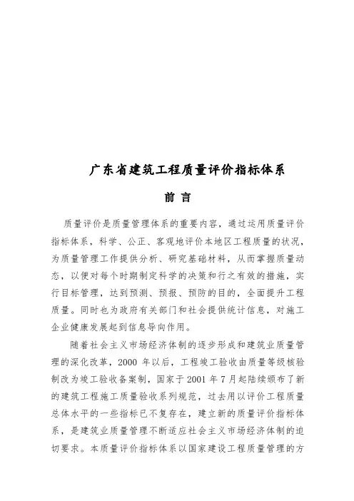 建筑工程质量评价体系