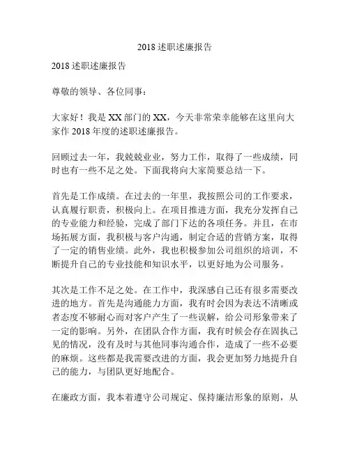 2018述职述廉报告