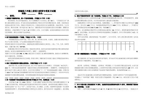 部编版八年级上册语文新闻专项复习试题(已排版-含答案)汇编