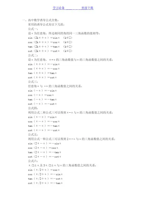 高中数学三角函数公式及口诀