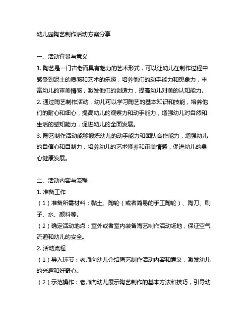幼儿园陶艺制作活动方案分享 幼儿园手工艺术