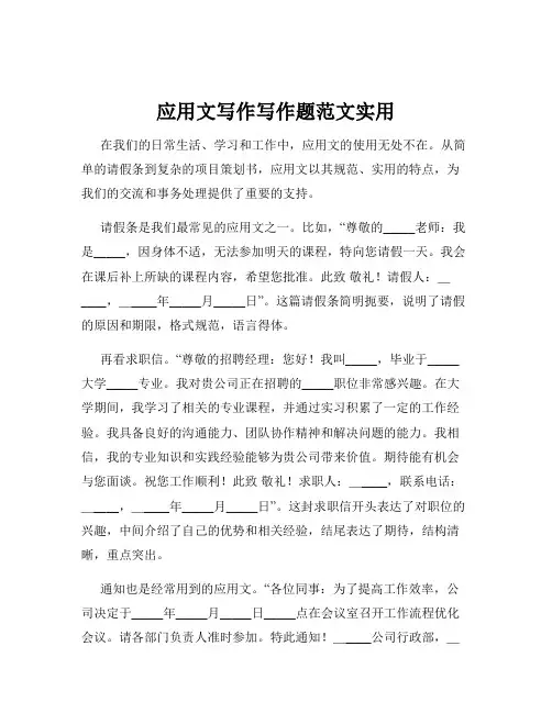 应用文写作写作题范文实用