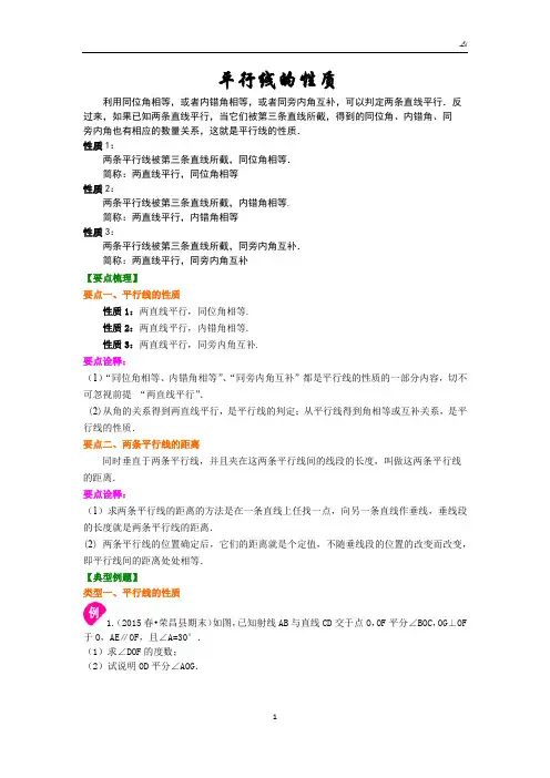 平行线的性质