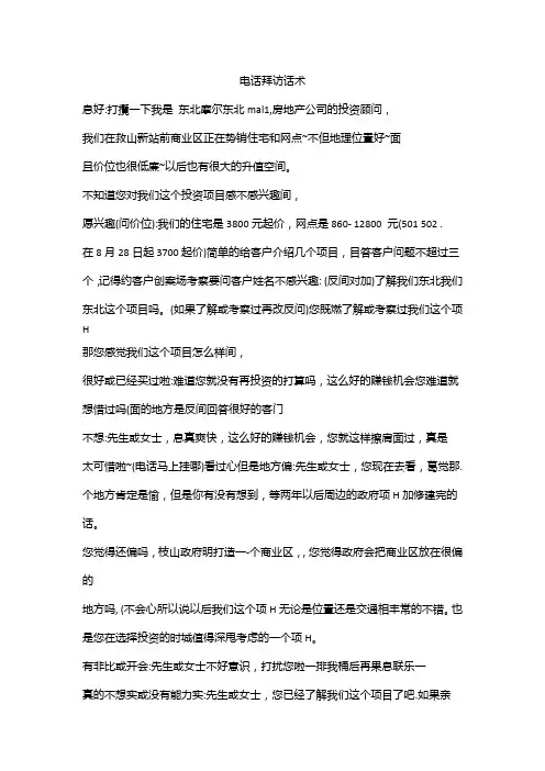 电话拜访企业话术