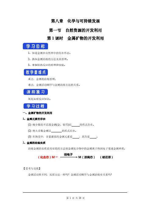 人教高中化学必修2学案：第8章 化学与可持续发展