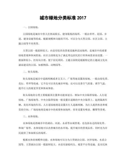 城市绿地分类标准2017