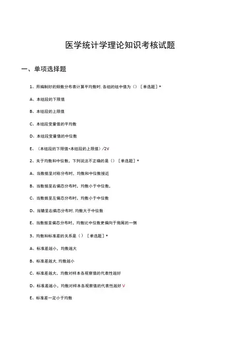 医学统计学理论知识考核试题及答案