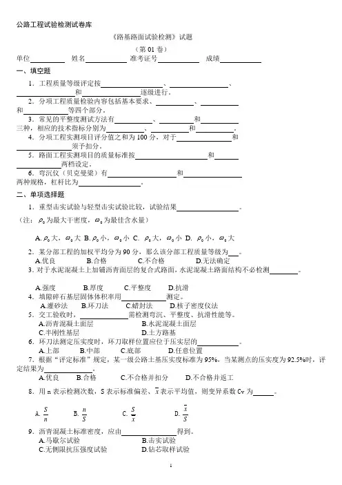 路基路面试验检测试题与答案