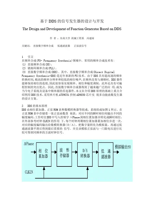 基于DDS的信号发生器的设计与开发