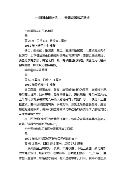 中国国家博物馆——元朝瓷器藏品赏析