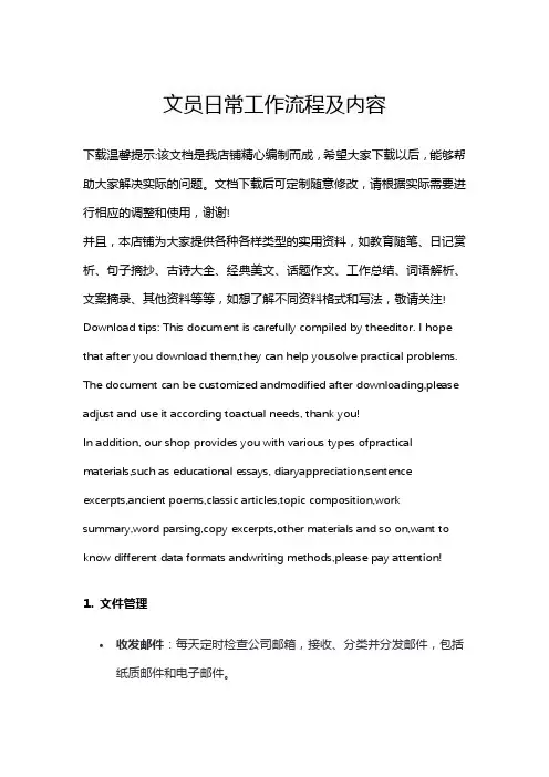 文员日常工作流程及内容