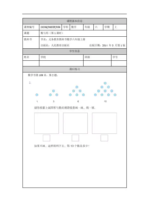 六年级【数学(人教版)】数与形(第1课时)-练习题