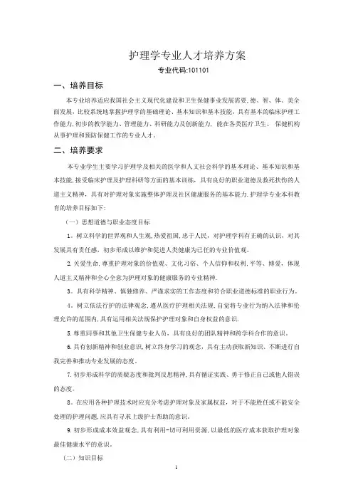护理学专业人才培养方案