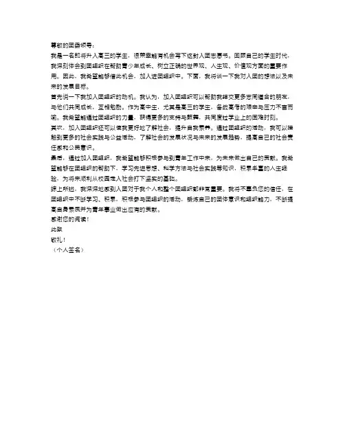 2023高三入团志愿书范文