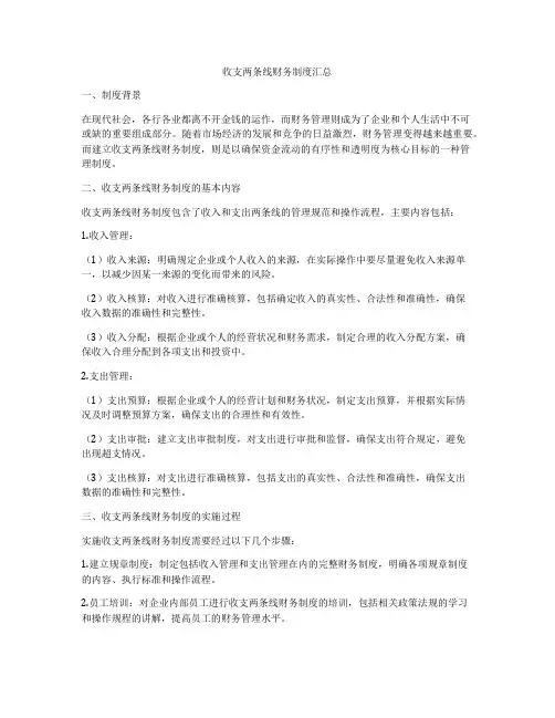 收支两条线财务制度汇总