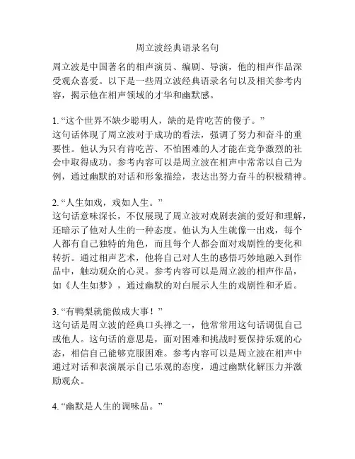 周立波经典语录名句
