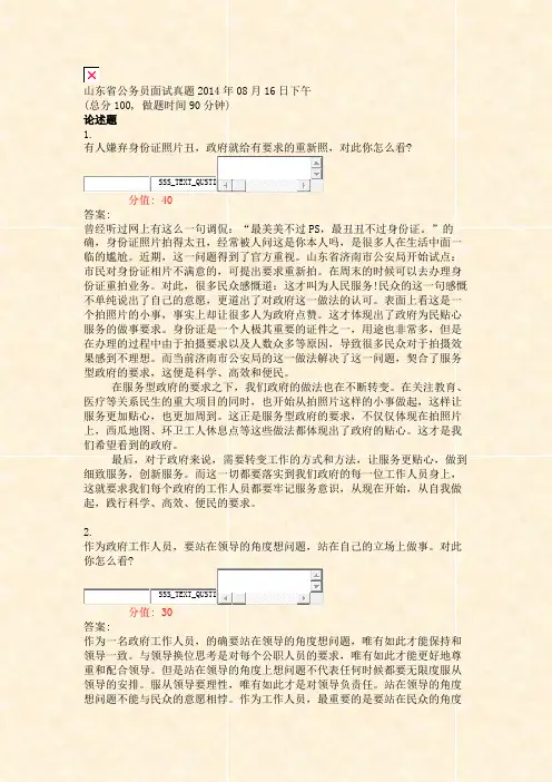 山东省公务员面试真题2014年08月16日下午_真题(含答案与解析)-交互