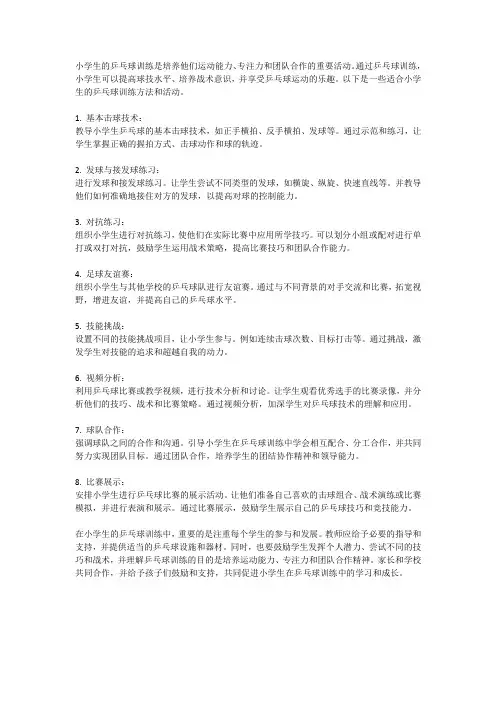 小学生的乒乓训练