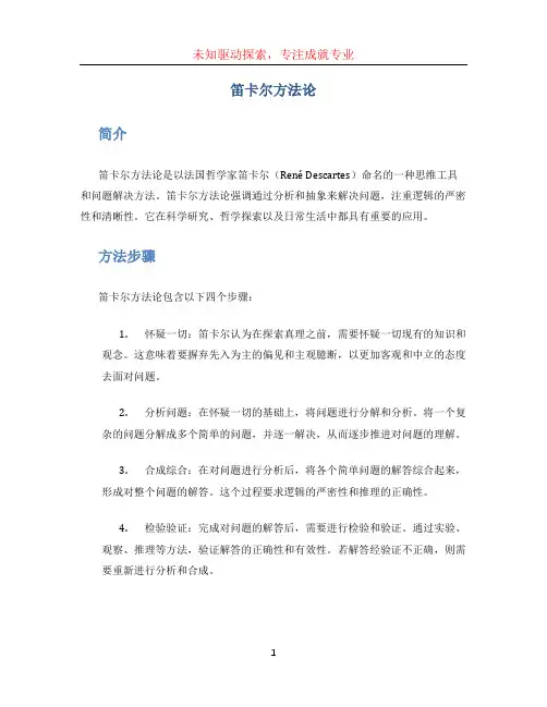 笛卡尔 方法论
