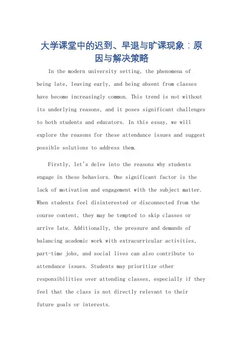 现在大学里迟到早退旷课是常见现象英语作文