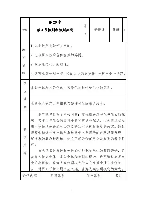 性别和性别决定 【完整版】