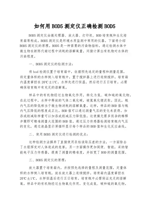 如何用BOD5测定仪正确检测BOD5