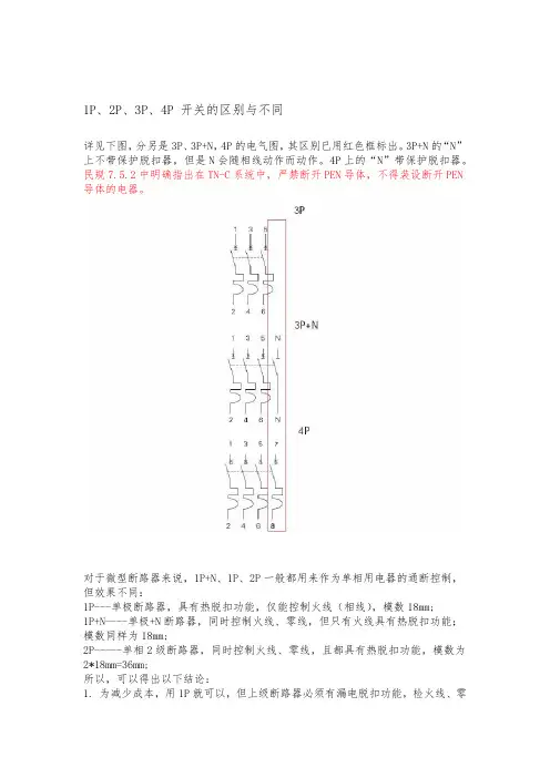 1P2P3P4P 开关的区别