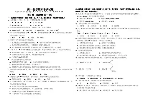 高一化学-2018年广东地区化学科人教版高一化学(必修2)期末考试试题 最新