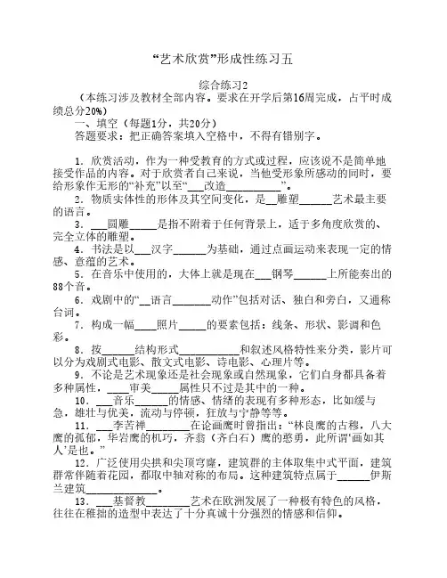 开放大学(原电视大学)艺术欣赏练习作业答案大全2