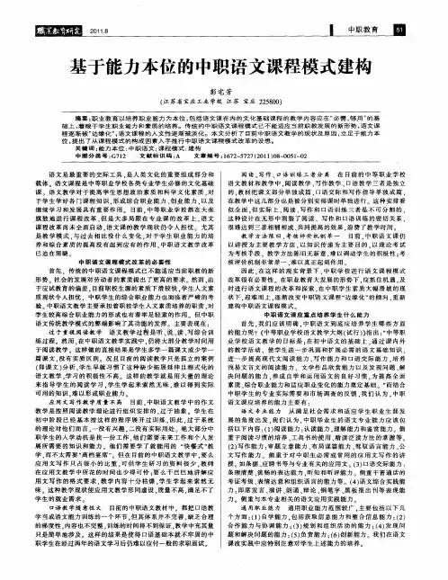 基于能力本位的中职语文课程模式建构