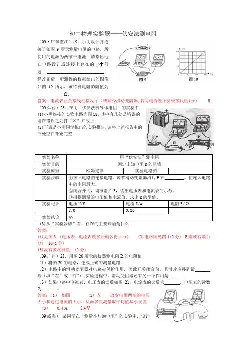 初中物理实验题——伏安法测电阻