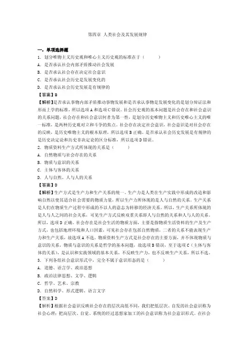 第四章人类社会及其发展规律