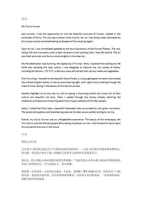我去了云南的英语作文