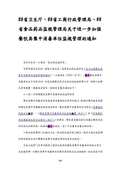 餐饮具集中消毒单位卫生监督规范