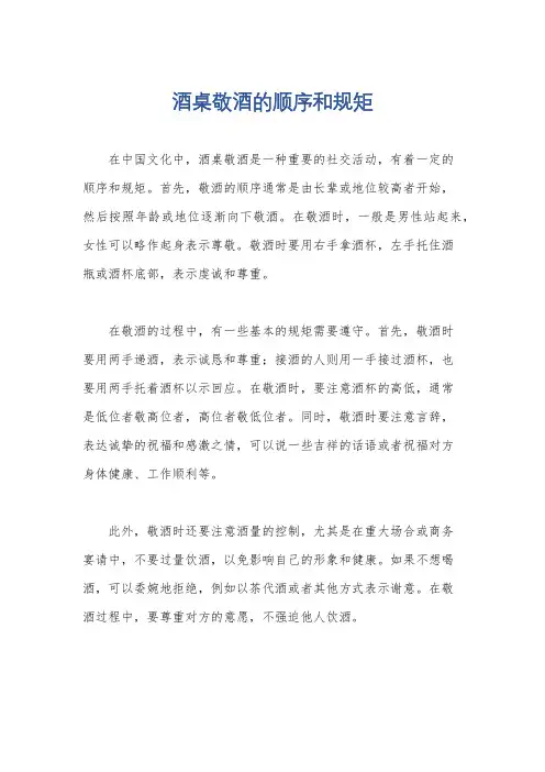 酒桌敬酒的顺序和规矩