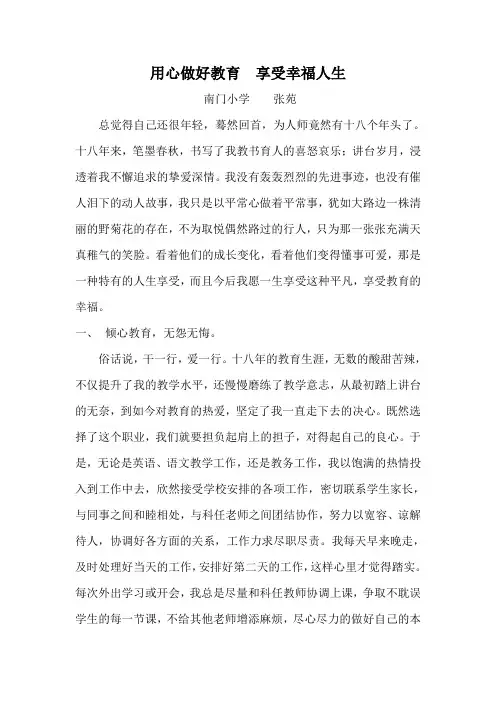用心做好教育  享受幸福人生