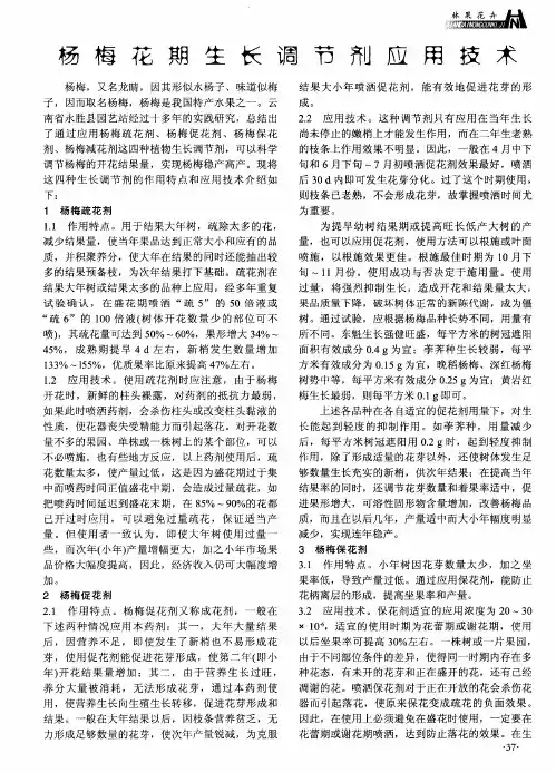杨梅花期生长调节剂应用技术