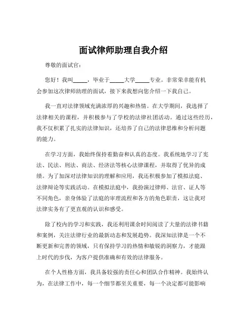面试律师助理自我介绍