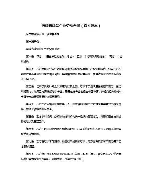福建省建筑企业劳动合同(官方范本)