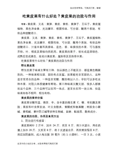 吃黄皮果有什么好处？黄皮果的功效与作用