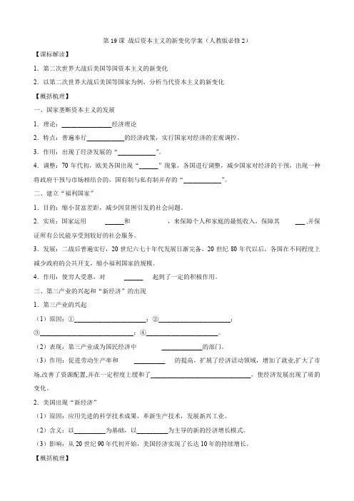 高一历史学案 6.3 战后资本主义的新变化 (人教版必修2)