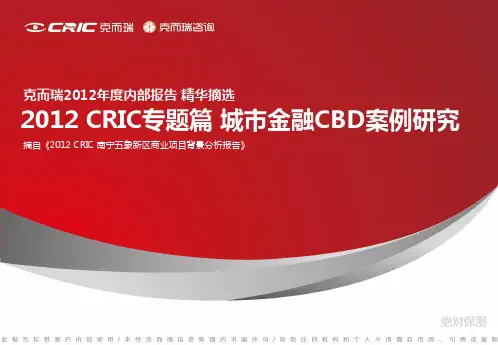 城市金融CBD案例研究