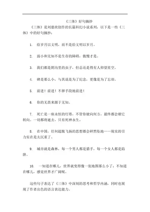 《三体》中的好句摘抄