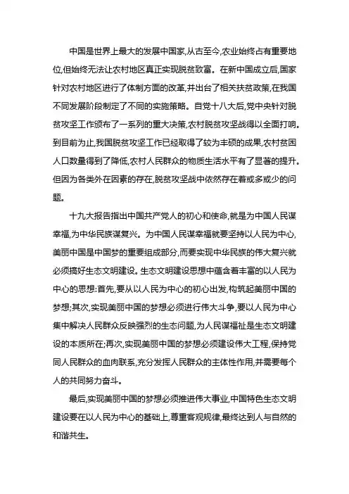 形势与政策脱贫攻坚论文