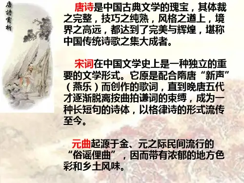 《诗词曲五首》ppt课件资料