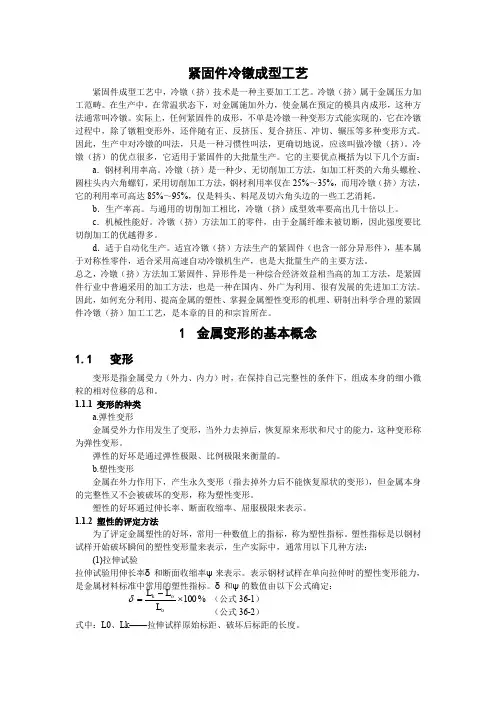 冷镦成型工艺