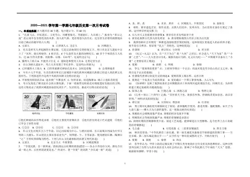2020—2021学年第一学期人教部编版七年级历史第一次月考试卷(含部分答案)